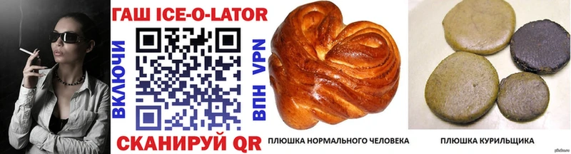 наркошоп  Чулым  ГАШ Ice-O-Lator 